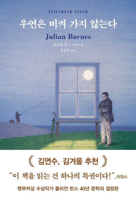 우연은 비켜 가지 않는다 첨부 이미지