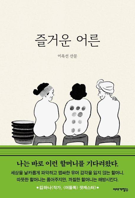 즐거운 어른 첨부 이미지