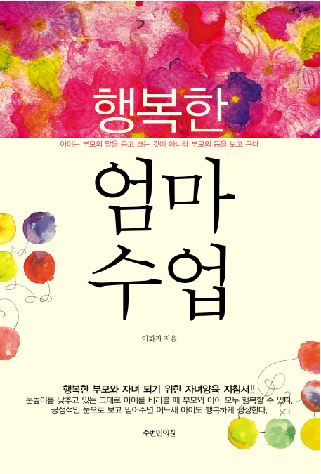 행복한 엄마수업 첨부 이미지