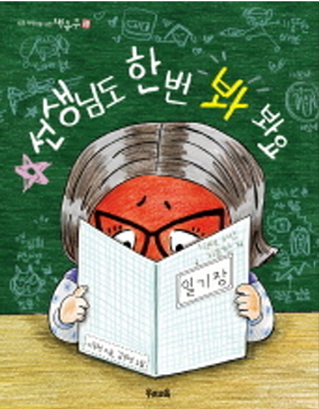 선생님도 한번 봐봐요 첨부 이미지