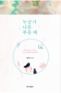 누군가 나를 부를때 첨부 이미지