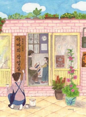 아빠의 작업실 첨부 이미지