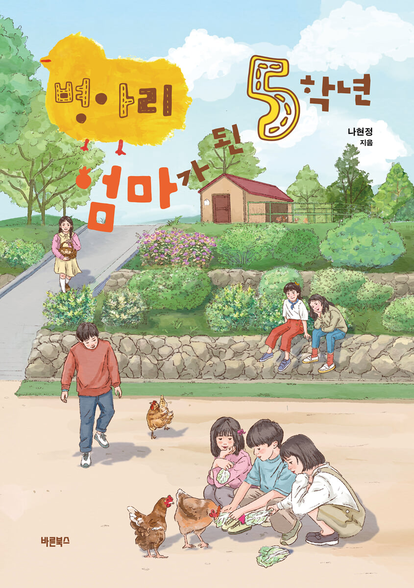 병아리 엄마가 된 5학년 첨부 이미지