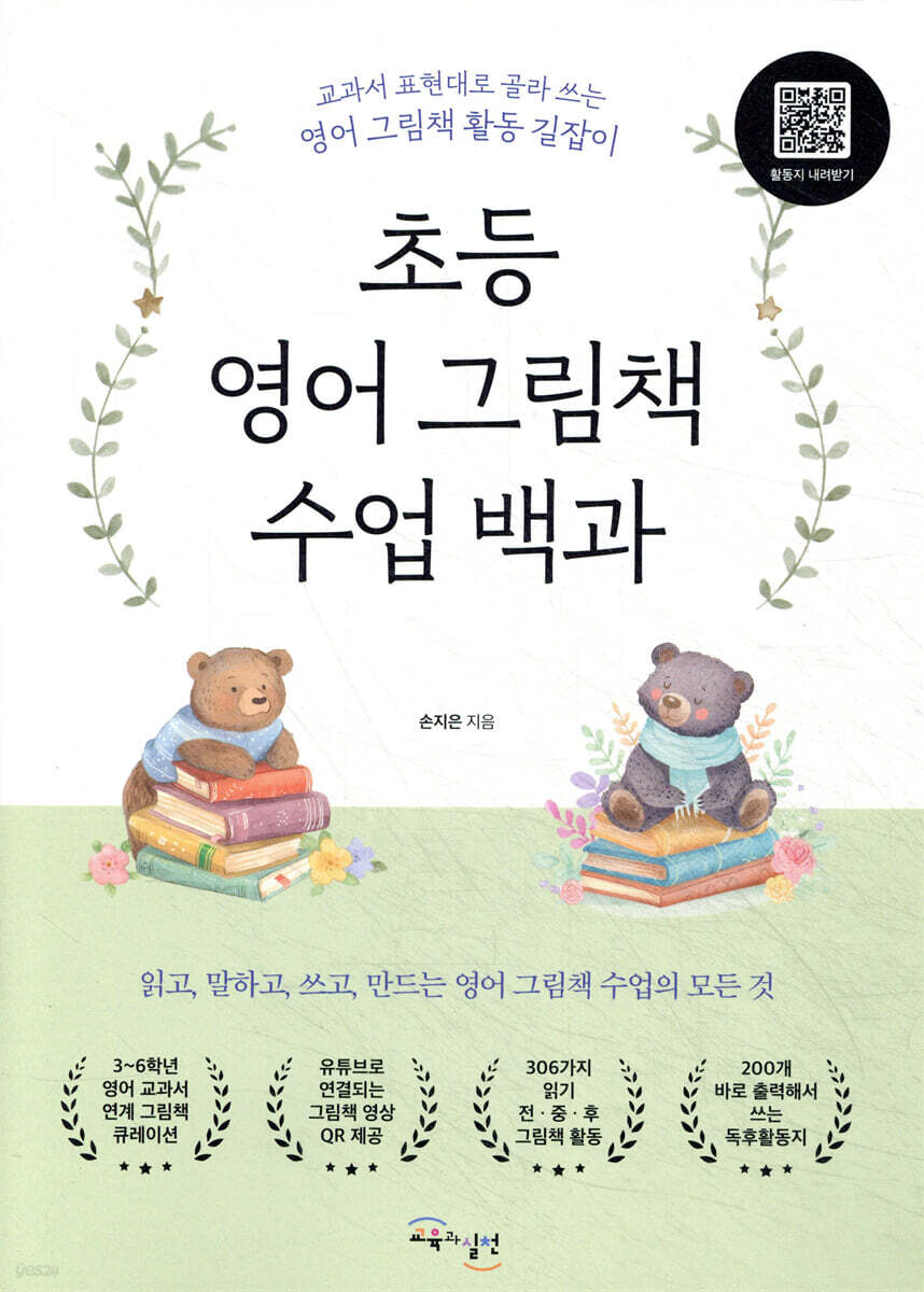 초등 영어 그림책 수업 백과 첨부 이미지