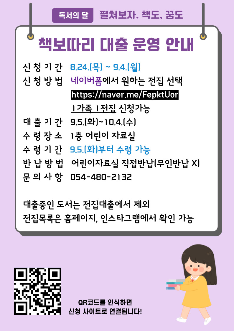 책보따리 대출 운영안내(전집 대출) 첨부 이미지