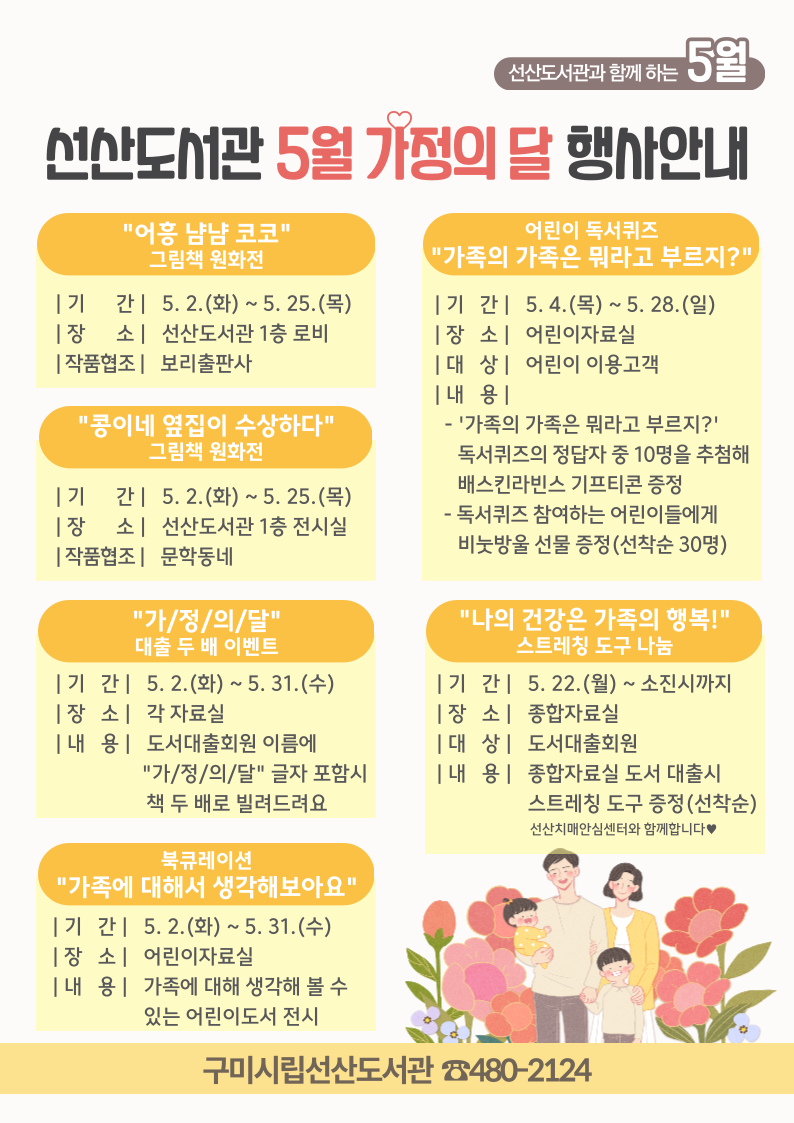 선산도서관 5월 가정의 달 행사 안내 첨부 이미지