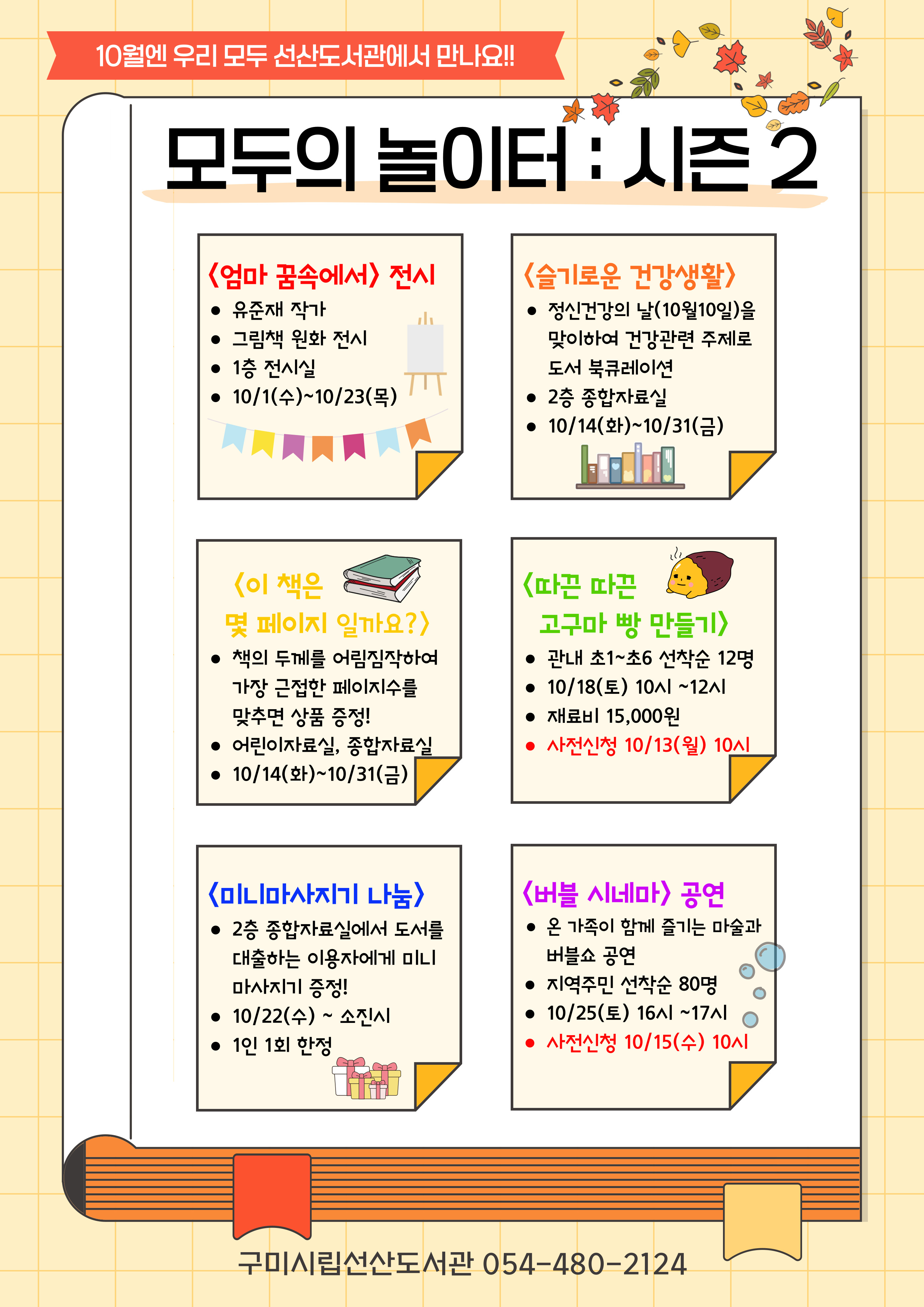 선산도서관 [모두의 놀이터 : 시즌 2] 행사 안내 첨부 이미지