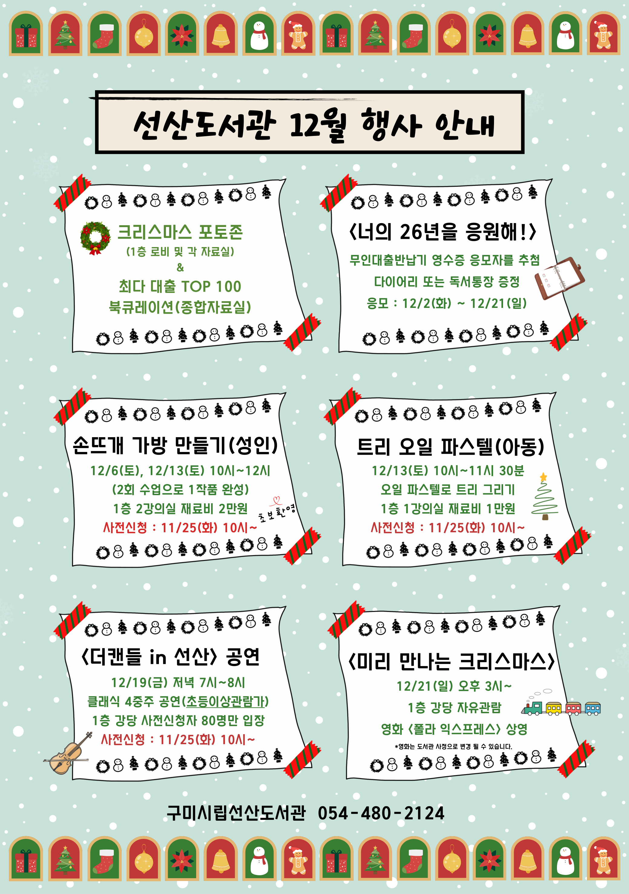 선산도서관 12월 행사 안내  첨부 이미지