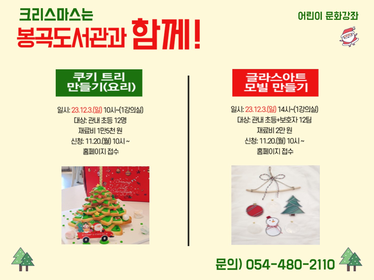 봉곡도서관 연말 어린이 특강 안내 첨부 이미지