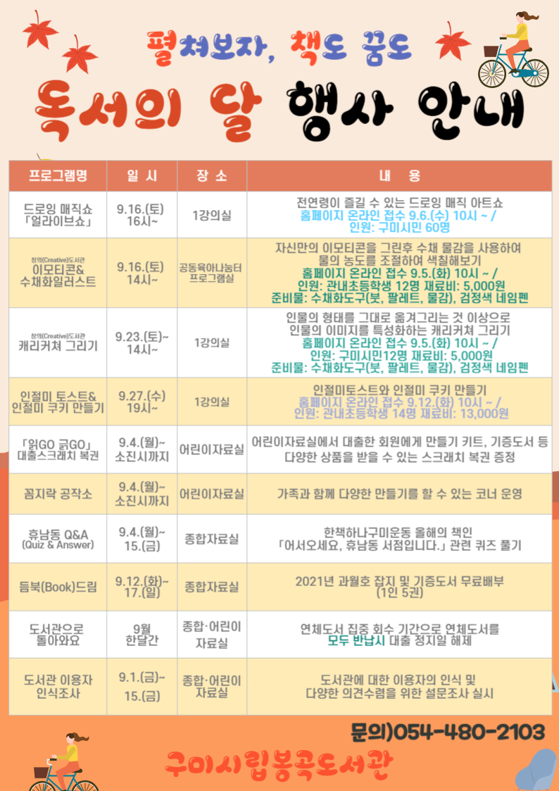 구미시립봉곡도서관 9월 독서의 달 행사 안내 첨부 이미지