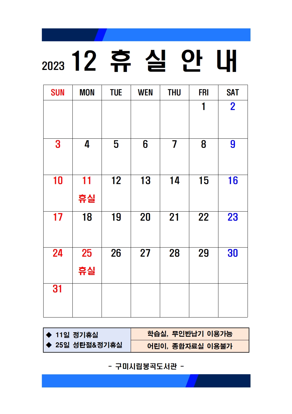 12월 자료실 휴실 안내 첨부 이미지