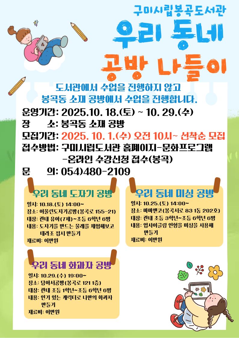 [봉곡도서관]우리 동네 공방 나들이 참가자 모집 첨부 이미지