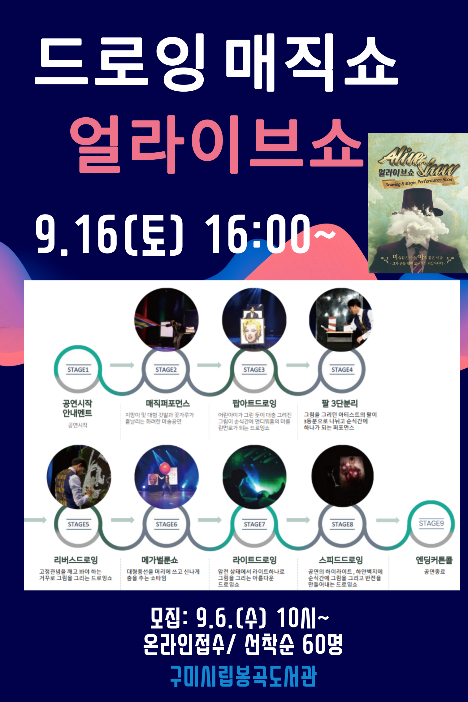 구미시립봉곡도서관 9월 독서의 달 행사 안내 첨부 이미지