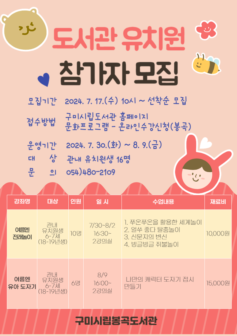 [봉곡도서관]도서관 유치원 참가자 모집 첨부 이미지