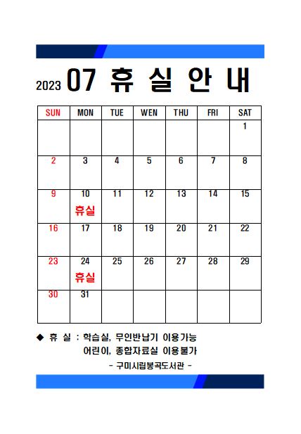 7월 자료실 휴실안내  첨부 이미지