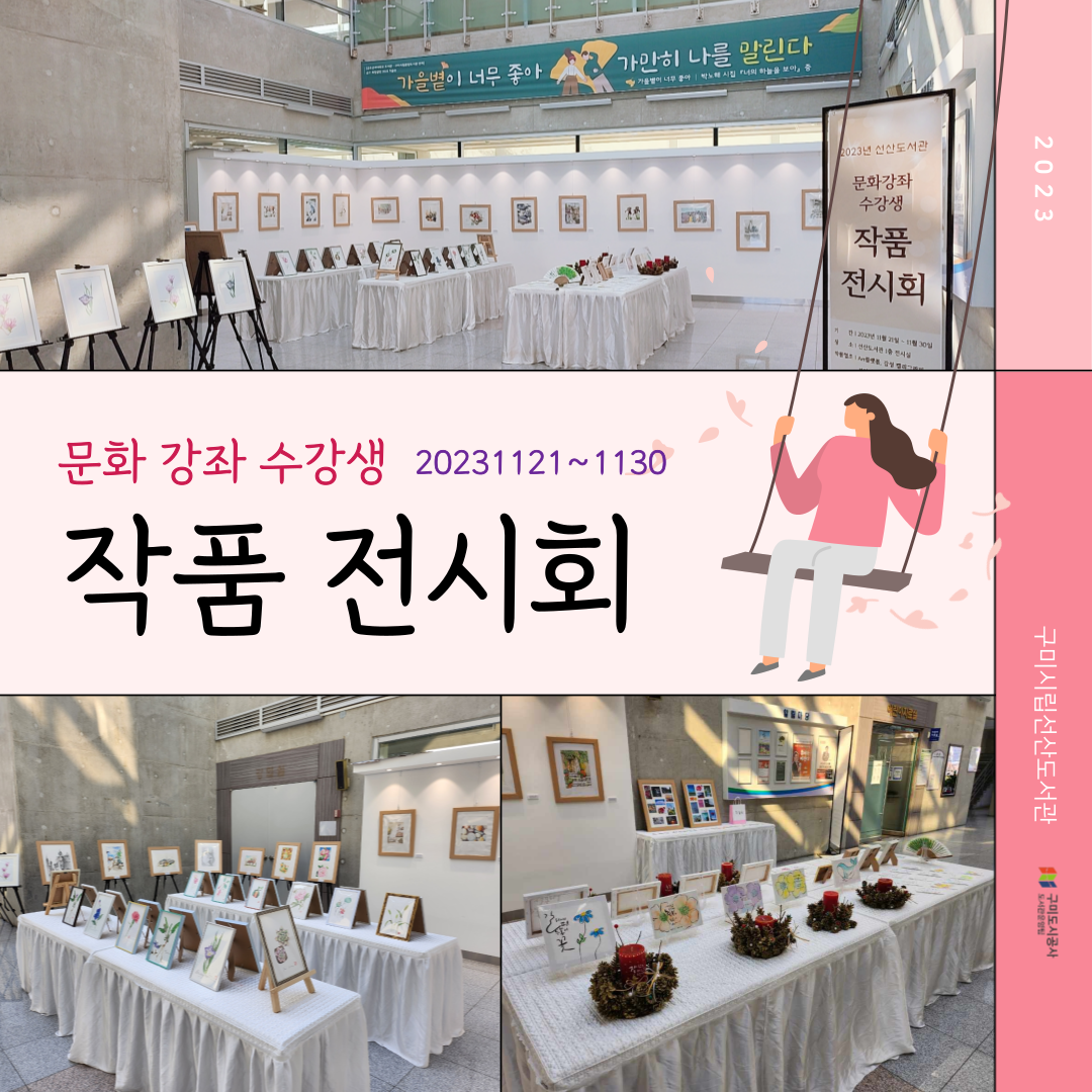 선산도서관 문화강좌 수강생 작품 전시회 개최( ~ 11/30) 첨부 이미지