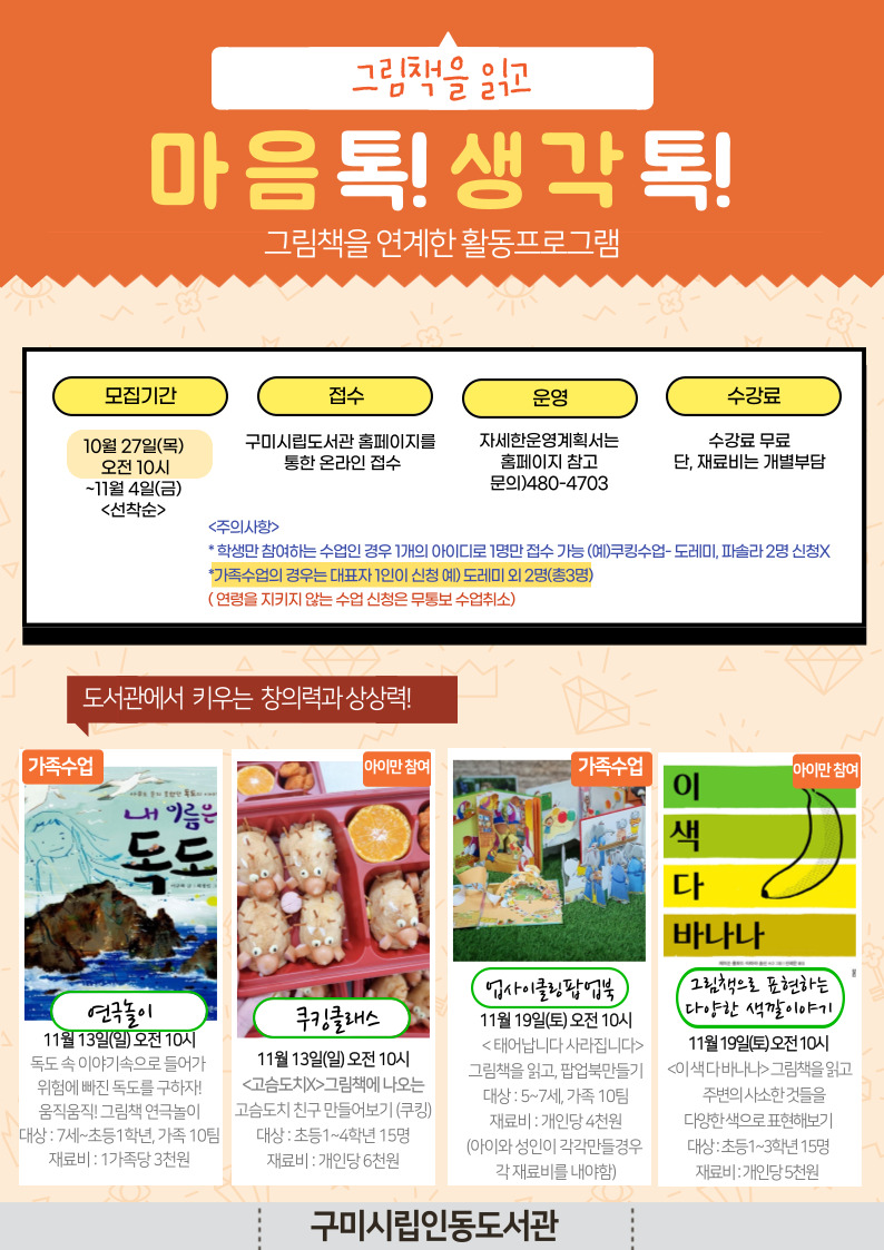 [인동]「그림책을 읽고 마음 톡! 생각 톡!」참가자  모집  첨부 이미지