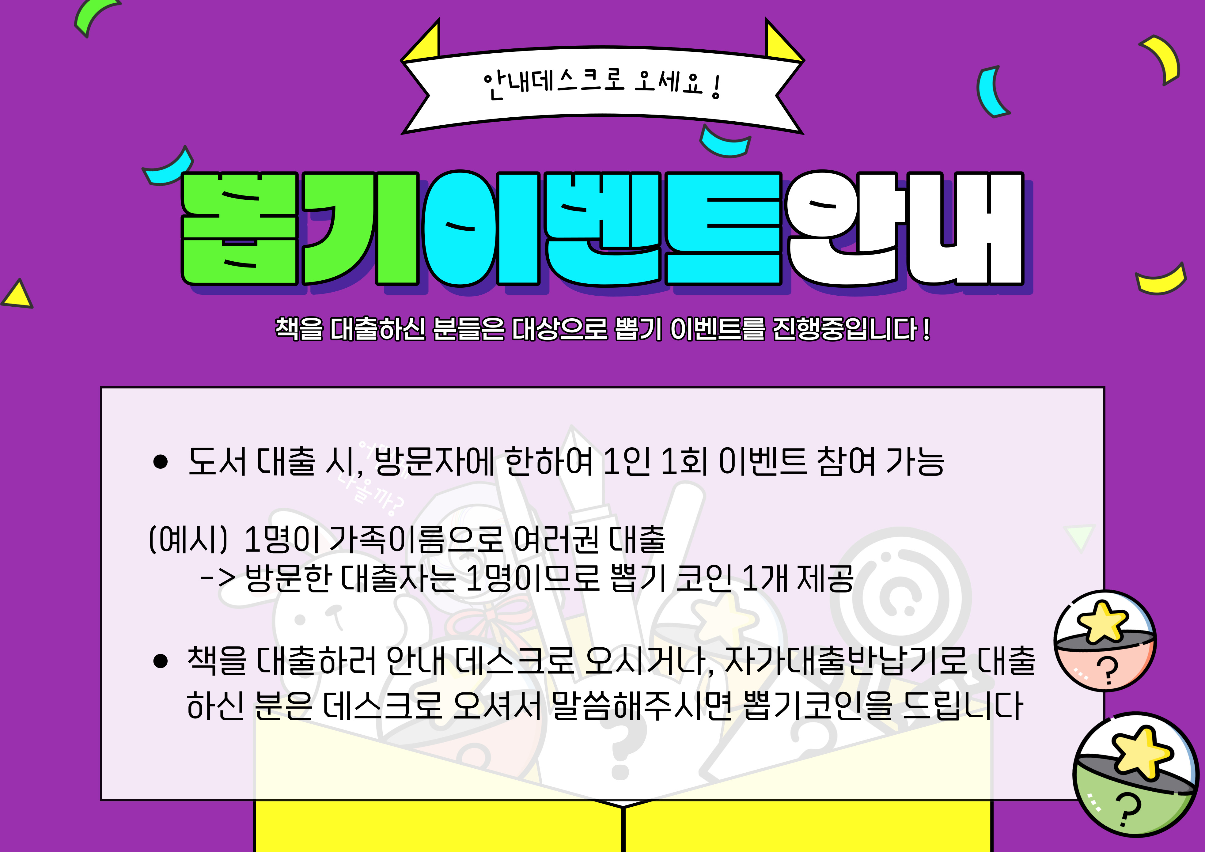 인동도서관 재운영 행사 안내 (행사기간 내 상시 운영) 첨부 이미지