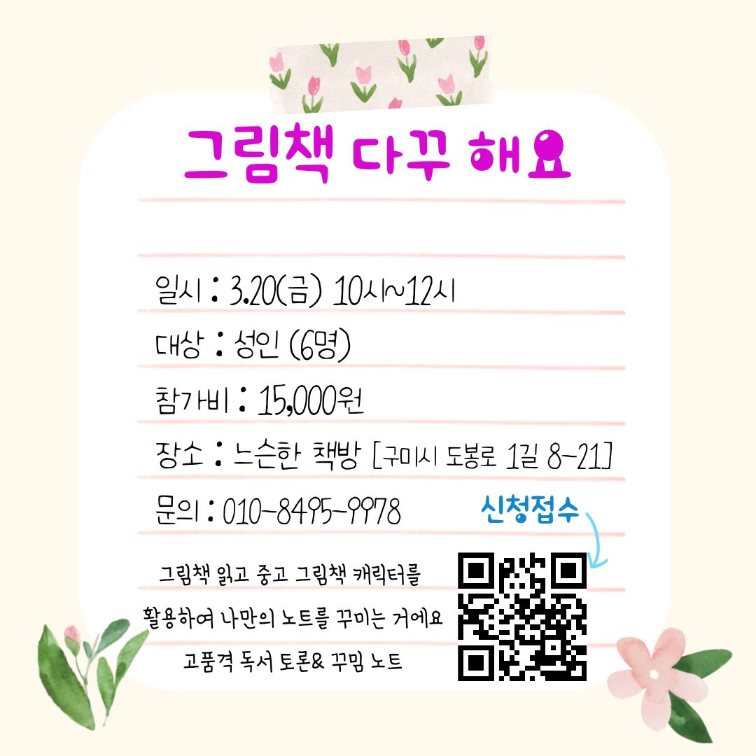 동네서점 ′느슨한 책방′ 프로그램 안내 첨부 이미지