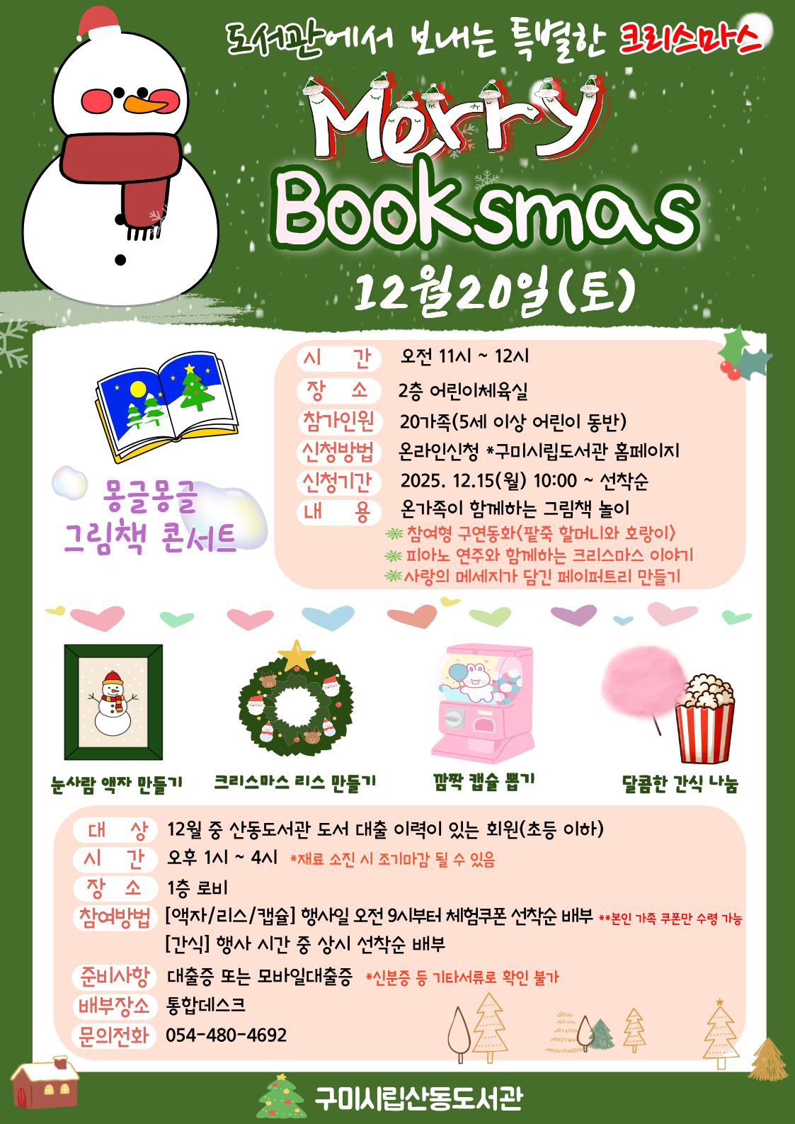 Merry Booksmas! 산동도서관 크리스마스 행사 안내 첨부 이미지