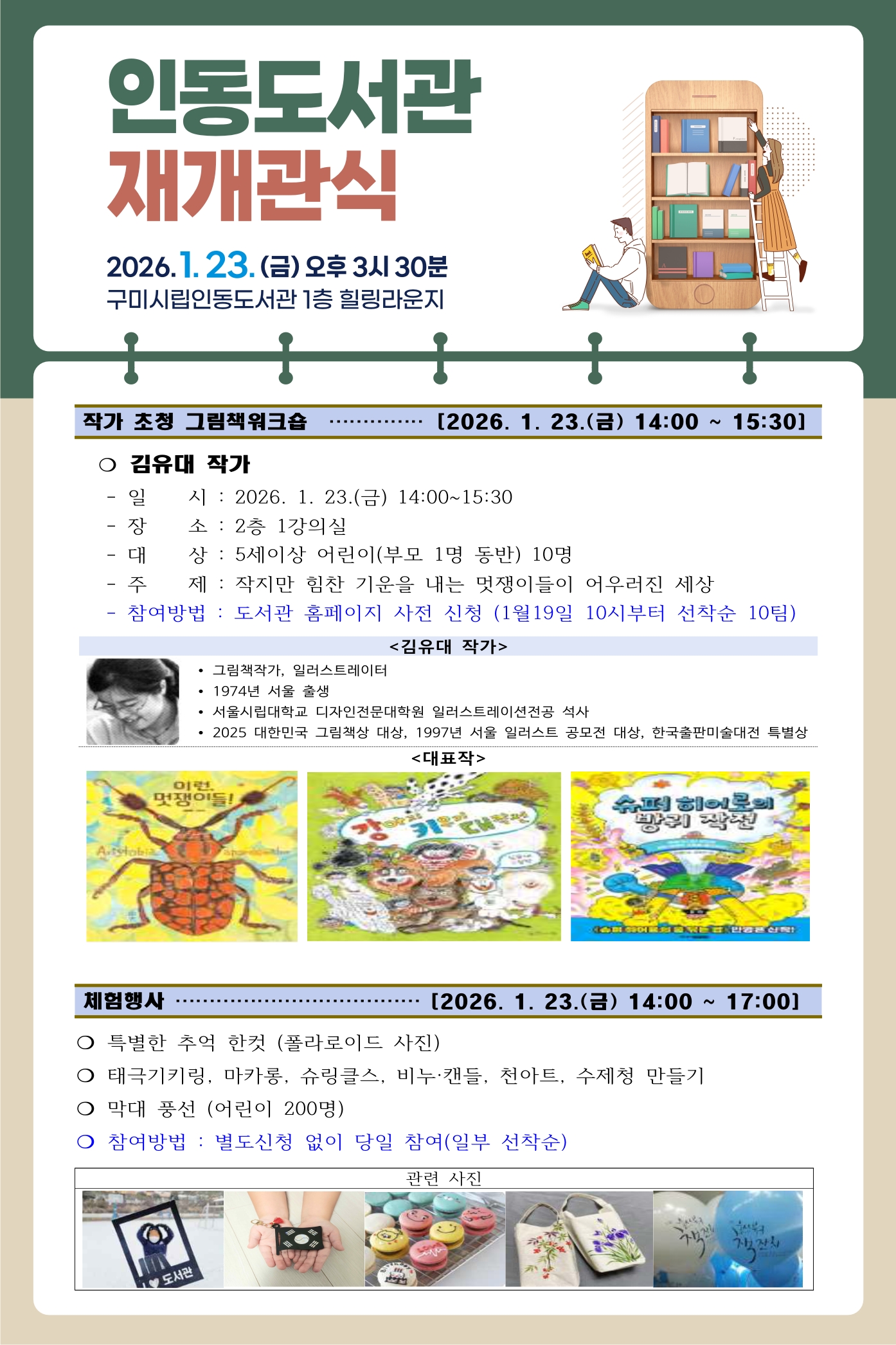 인동도서관 재개관식 개최 첨부 이미지