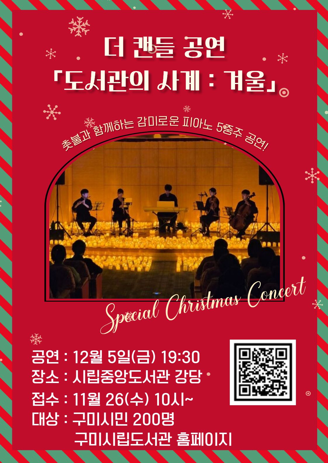 「도서관 속 작은 크리스마스」에 여러분을 초대합니다! 첨부 이미지