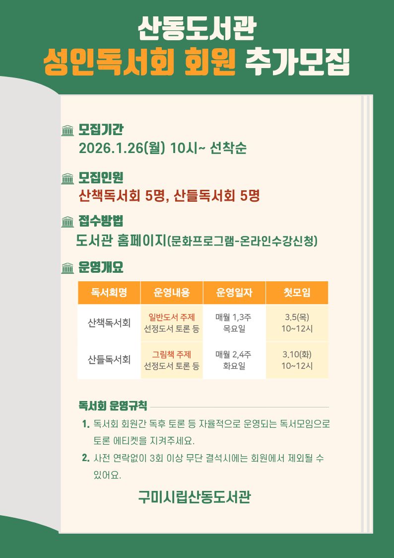 산동도서관 성인독서회[산책독서회 / 산들독서회] 추가회원 모집 첨부 이미지