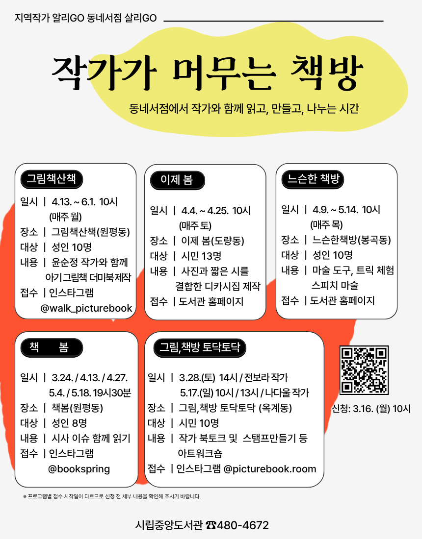 「작가가 머무는 책방」프로그램 운영 안내 첨부 이미지