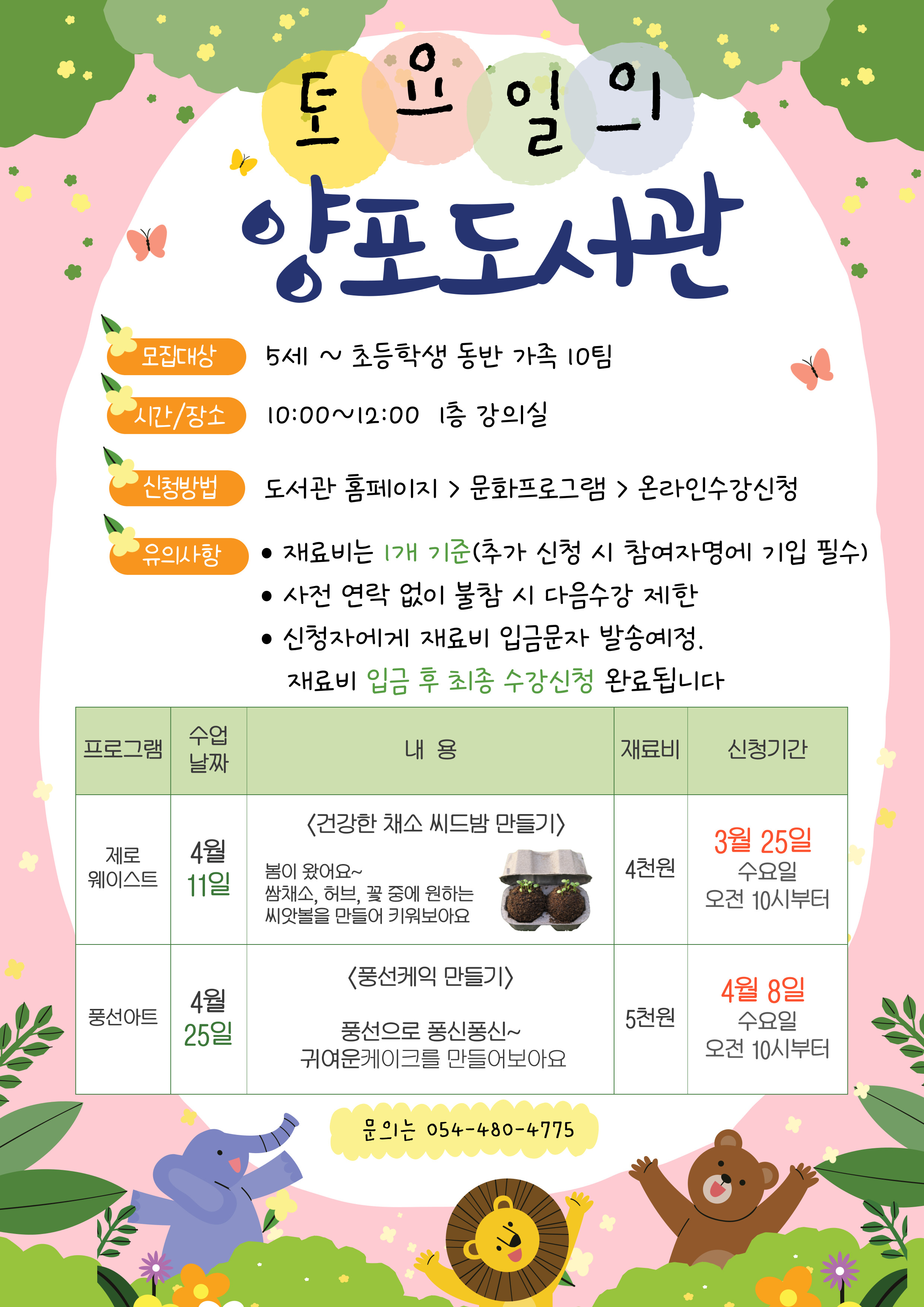 [토요일의 양포도서관] 4월 참여자 모집 첨부 이미지