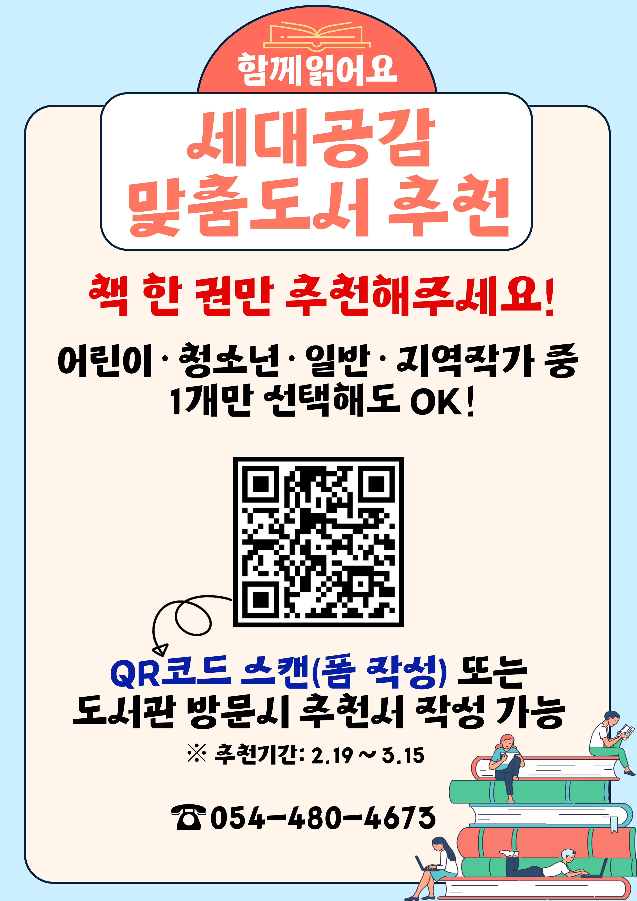 2026 세대공감 맞춤도서를 추천받습니다! 첨부 이미지