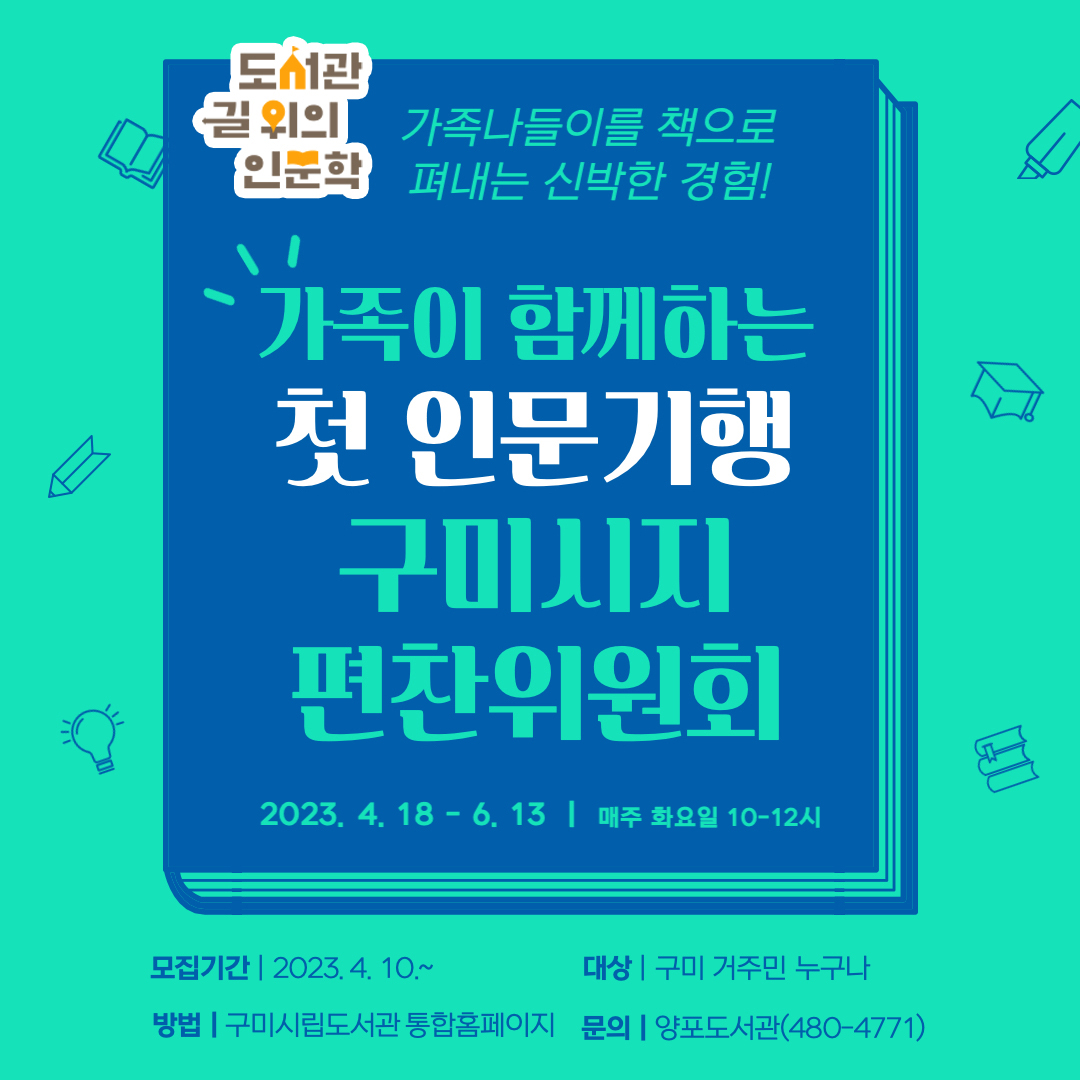 가족이 함께하는 첫 인문기행 참가자 모집(양포 길인문학) 첨부 이미지