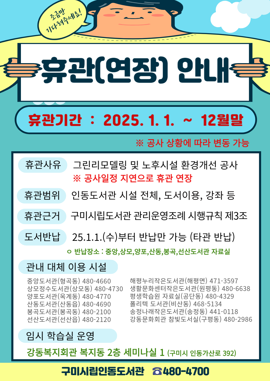 인동도서관 휴관 안내 첨부 이미지