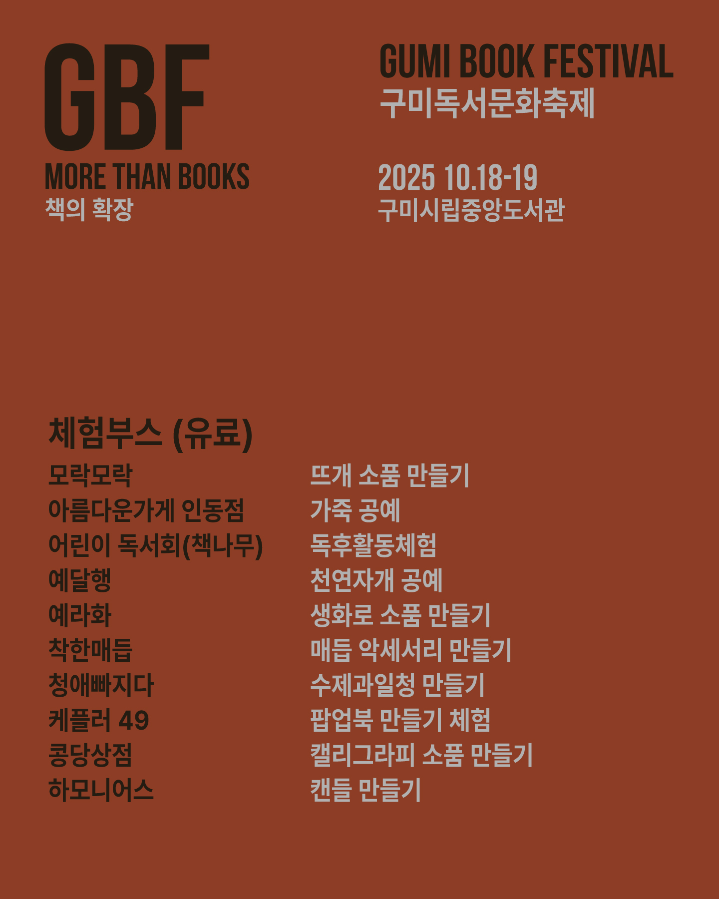 ★2025 구미독서문화축제 더 재밌게 즐기는 법★ 첨부 이미지