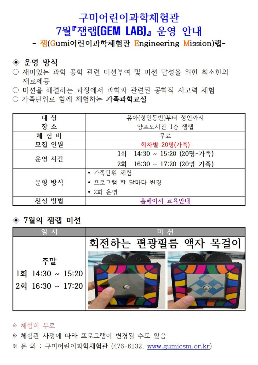 구미어린이과학체험관  7월 프로그램  안내 - 양포도서관 1층 잼랩(GEM LAB)실 첨부 이미지