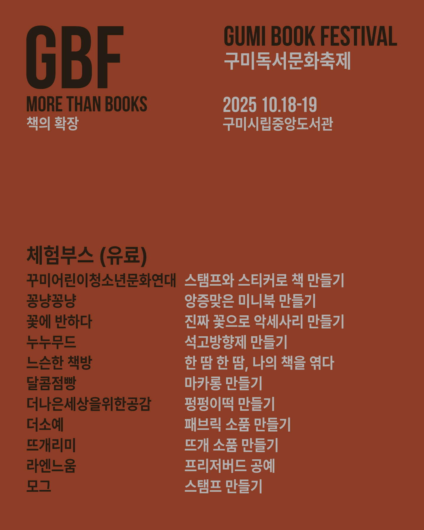 ★2025 구미독서문화축제 더 재밌게 즐기는 법★ 첨부 이미지