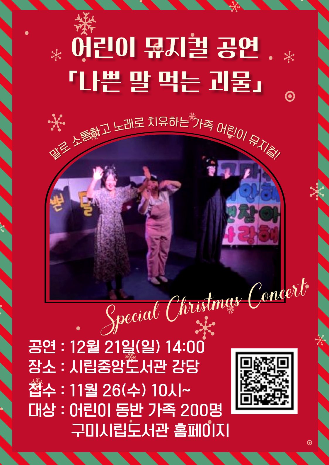 「도서관 속 작은 크리스마스」에 여러분을 초대합니다! 첨부 이미지