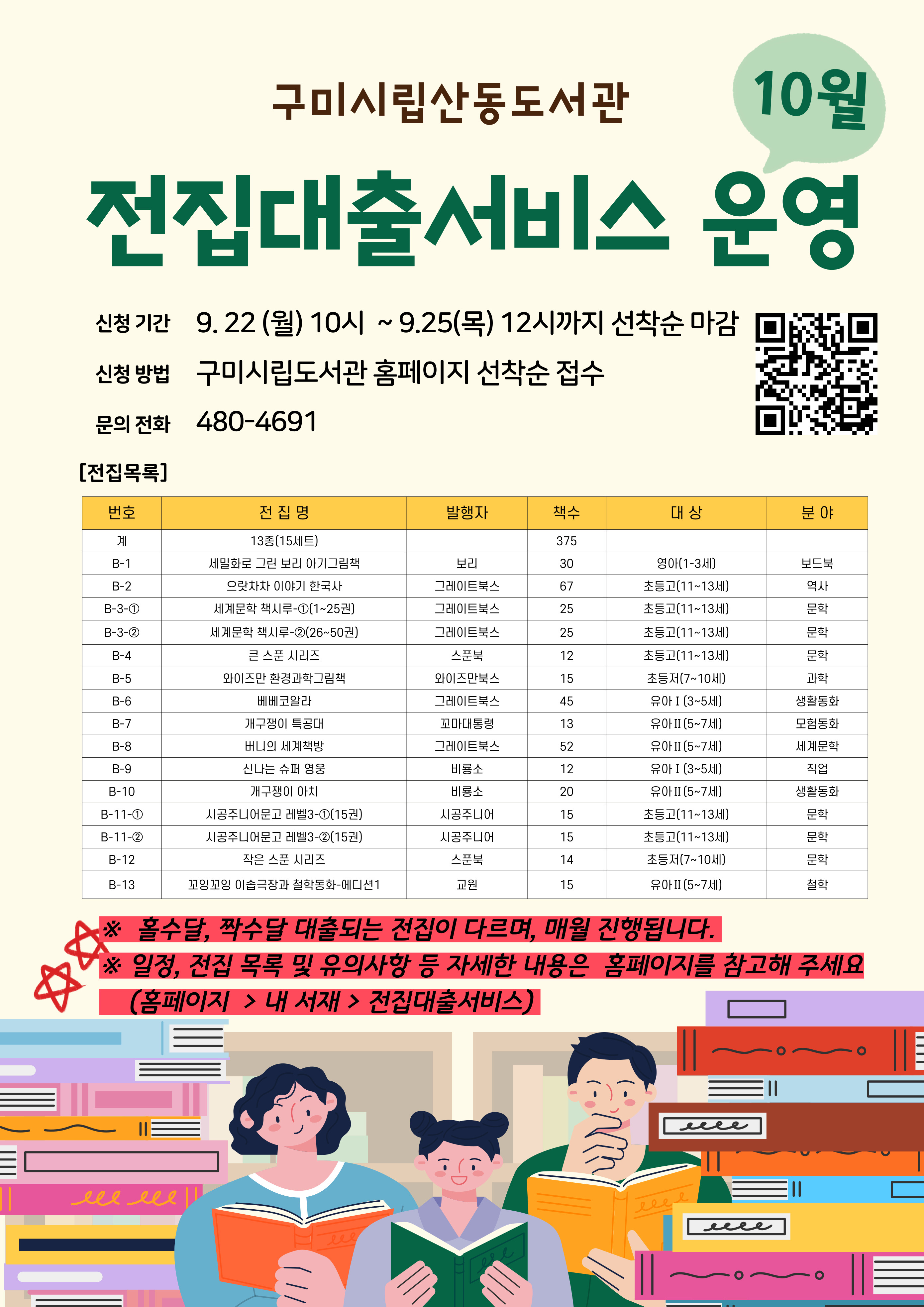 ♥[전집대출서비스]산동도서관 전집대출서비스 운영♥ 첨부 이미지