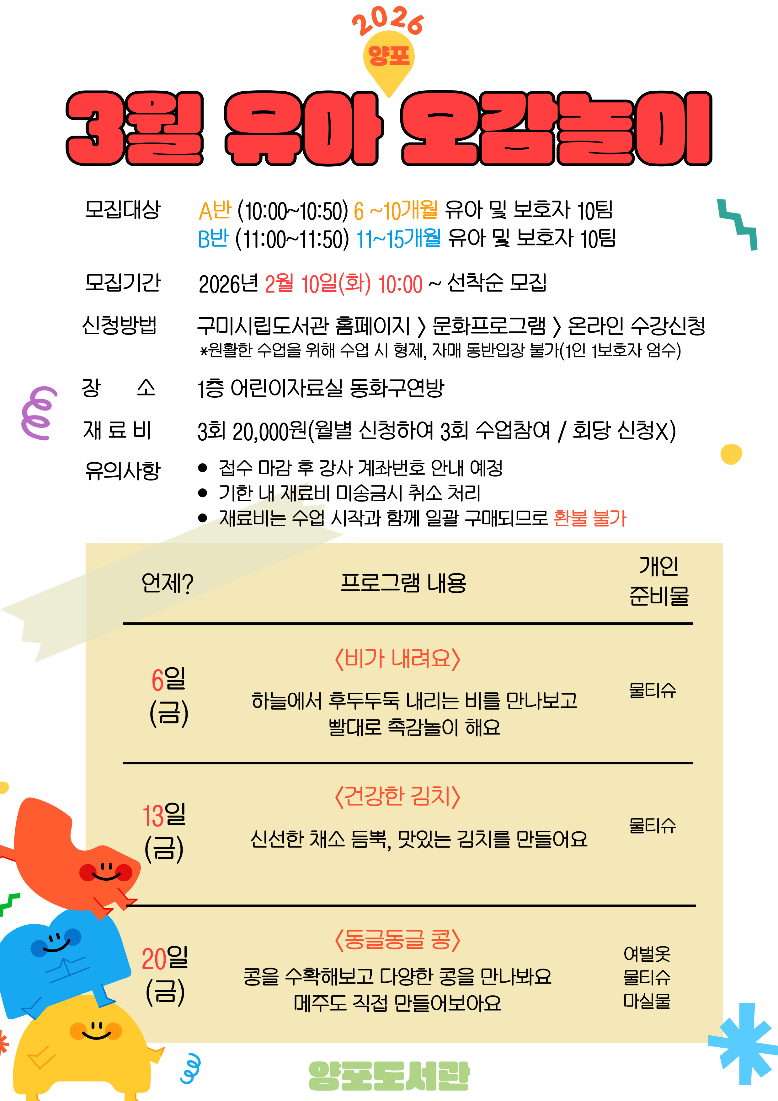 [유아 오감놀이] 3월 참여자 모집 첨부 이미지