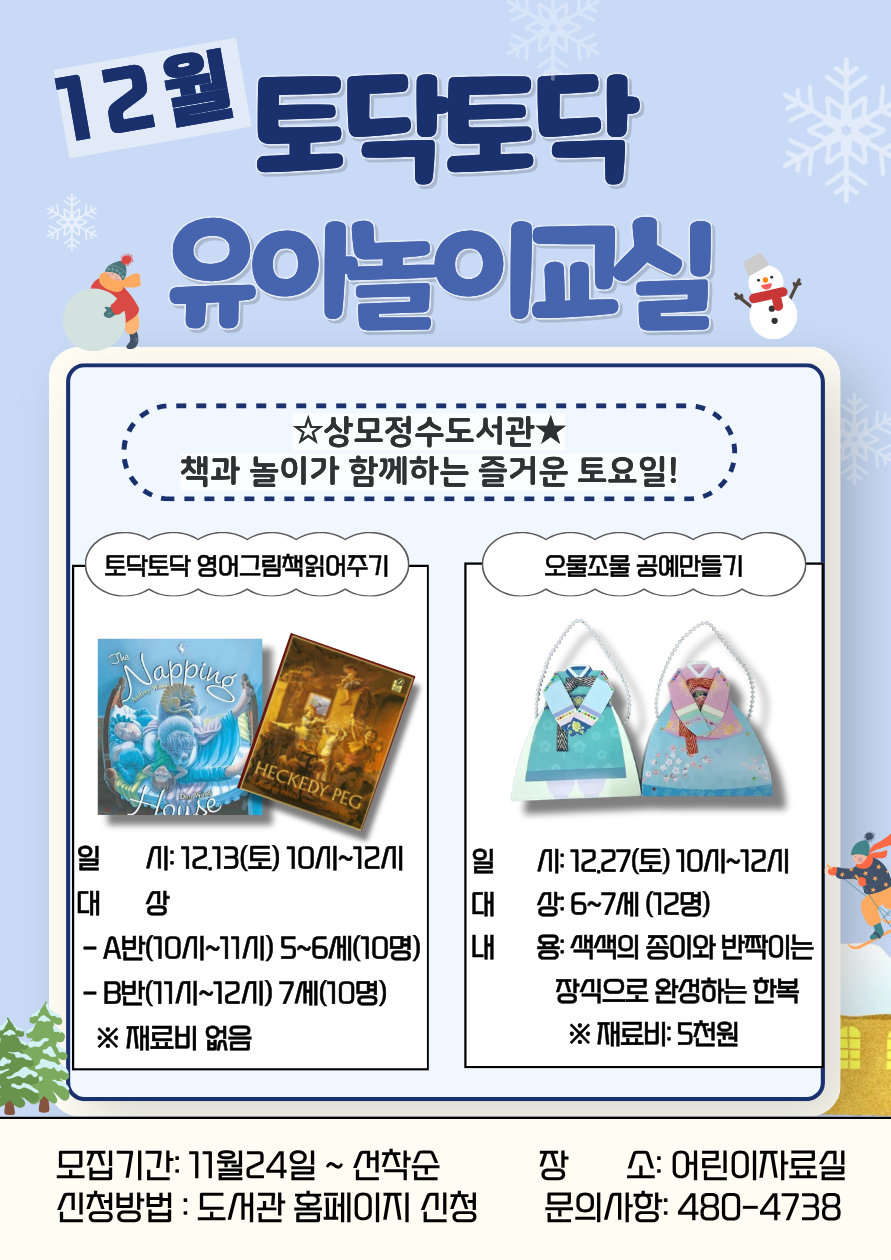 상모정수도서관 12월「토닥토닥 유아놀이교실」안내 첨부 이미지