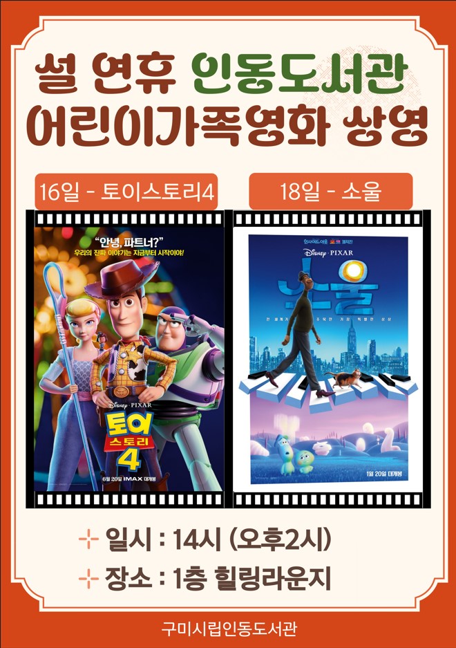 [인동] 설 연휴 어린이가족영화 상영 안내 첨부 이미지