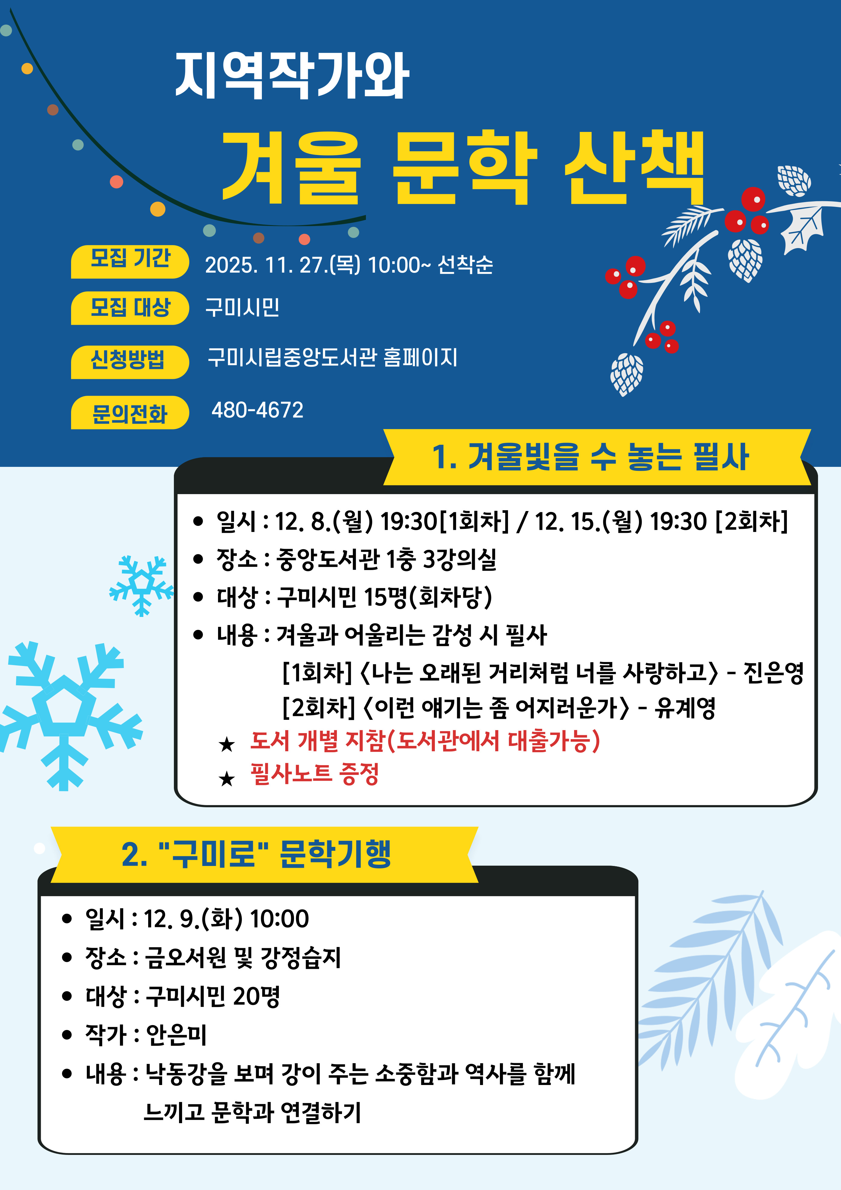 ★지역작가와 겨울 문학 산책★ 프로그램 운영! 첨부 이미지