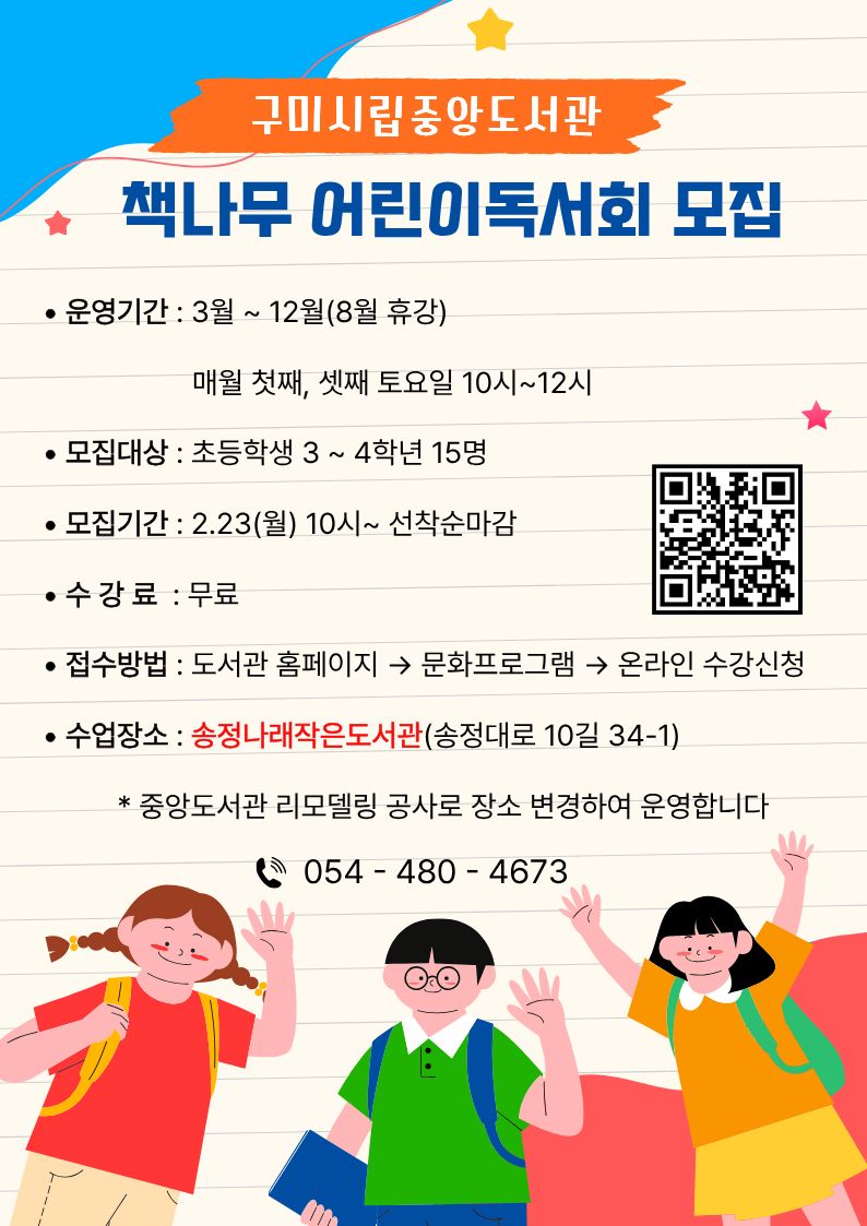 2026년 중앙도서관 책나무 어린이독서회 참여자 모집 안내 첨부 이미지