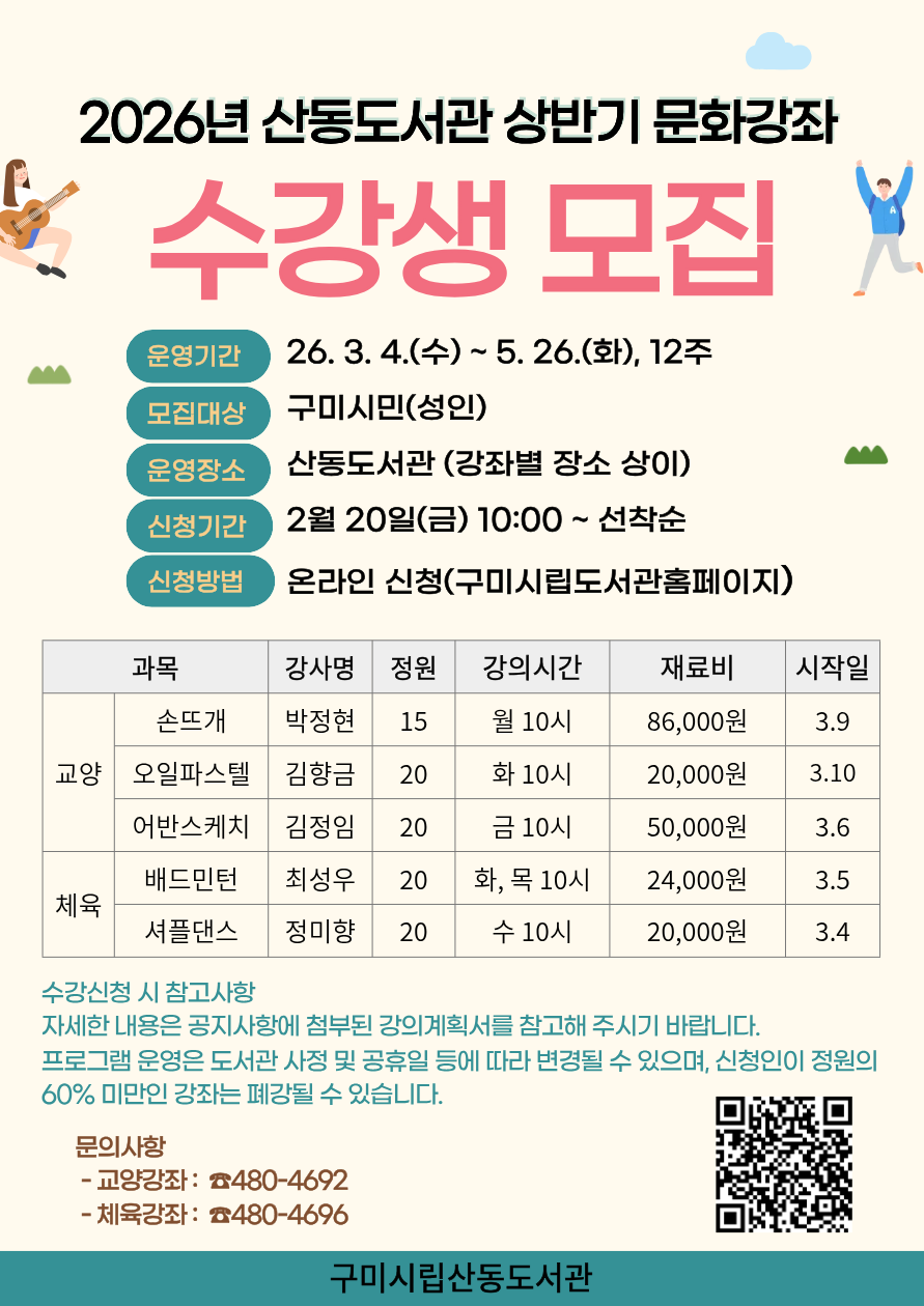 2026년 산동도서관 상반기 문화강좌 수강생 모집 첨부 이미지