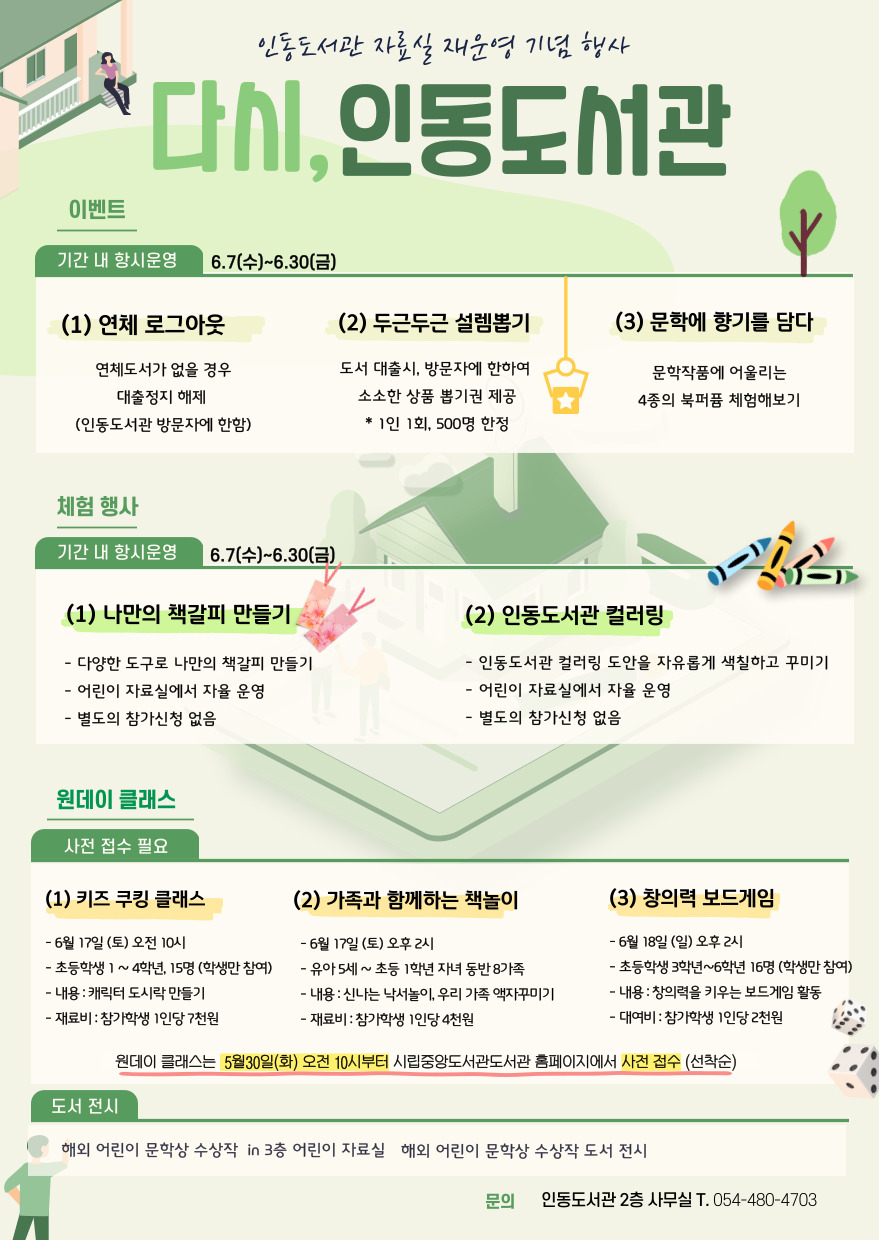 인동도서관 자료실 재운영 행사 안내 (사전접수 마감) 첨부 이미지