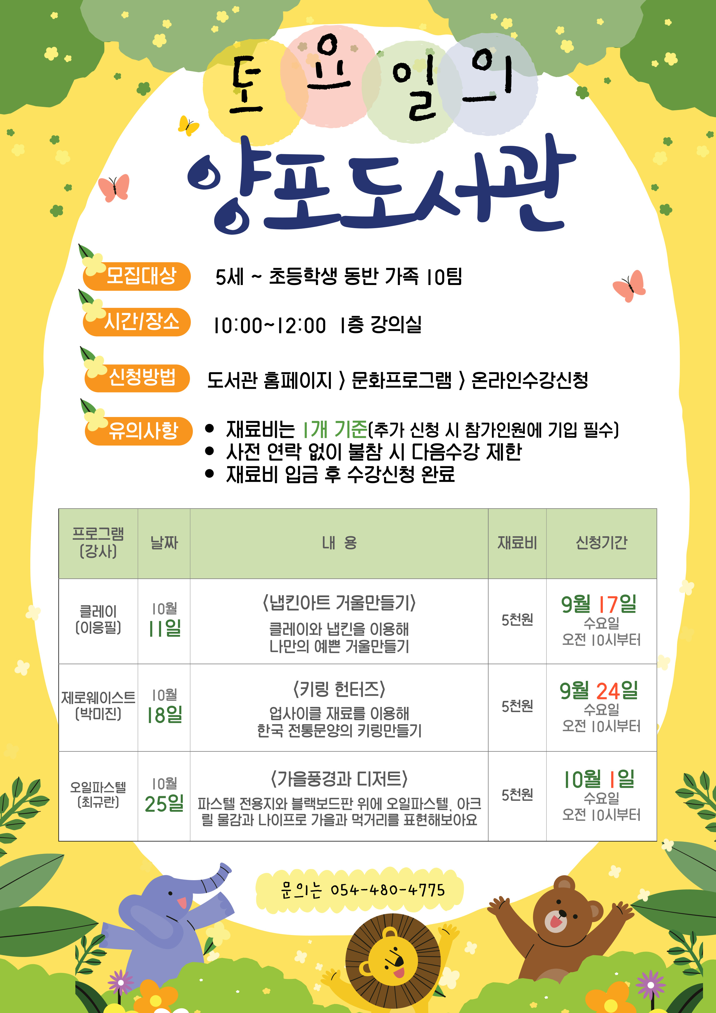 [토요일의 양포도서관] 10월 참여자 모집 첨부 이미지