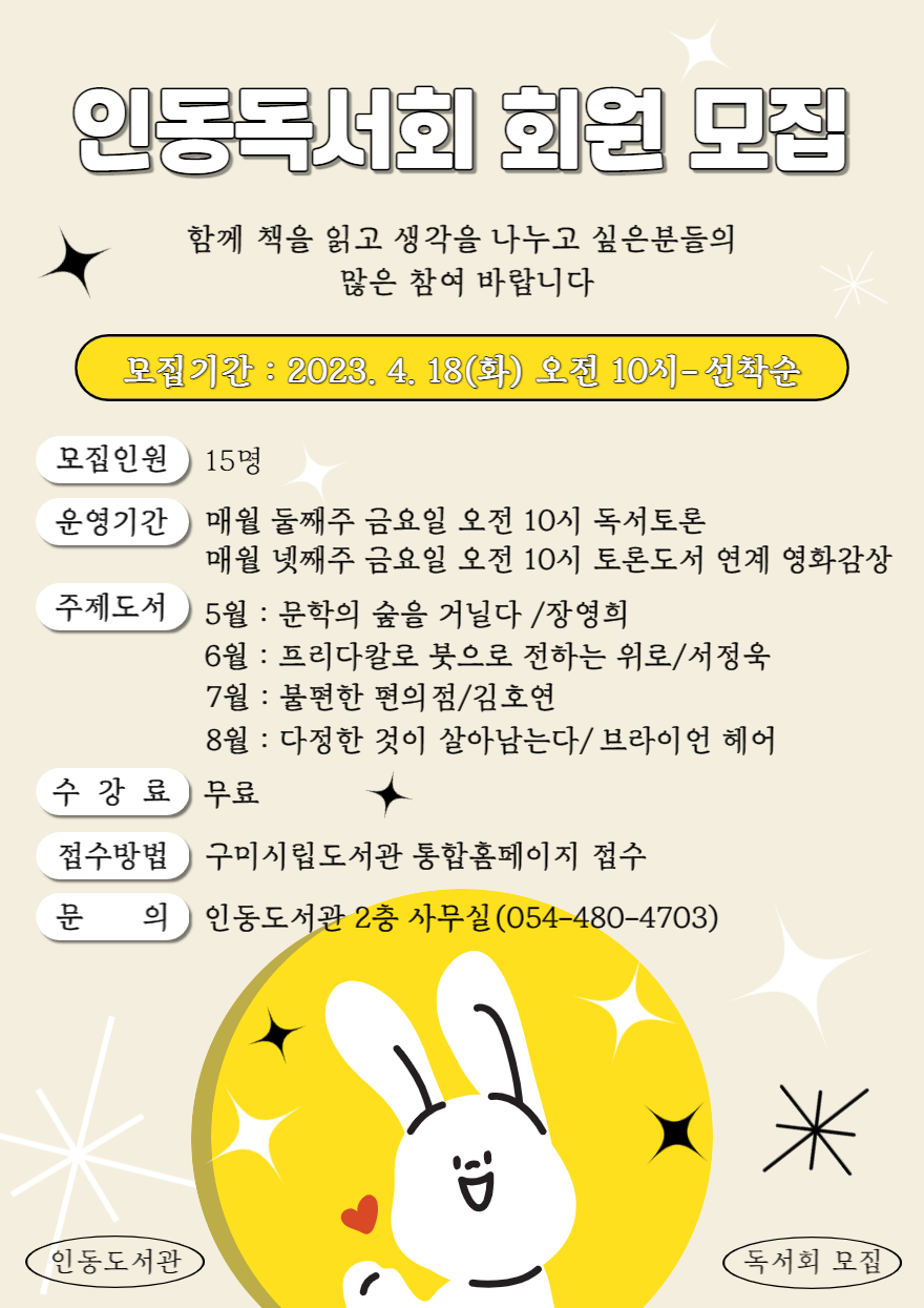 인동독서회 회원 추가 모집 (토론도하고 영화도 봐요!) 첨부 이미지