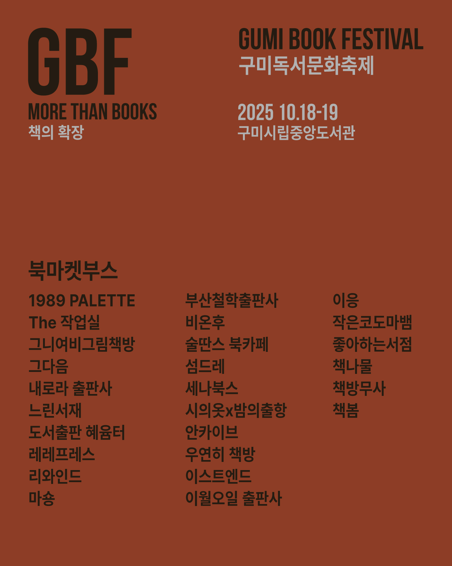 ★2025 구미독서문화축제 더 재밌게 즐기는 법★ 첨부 이미지