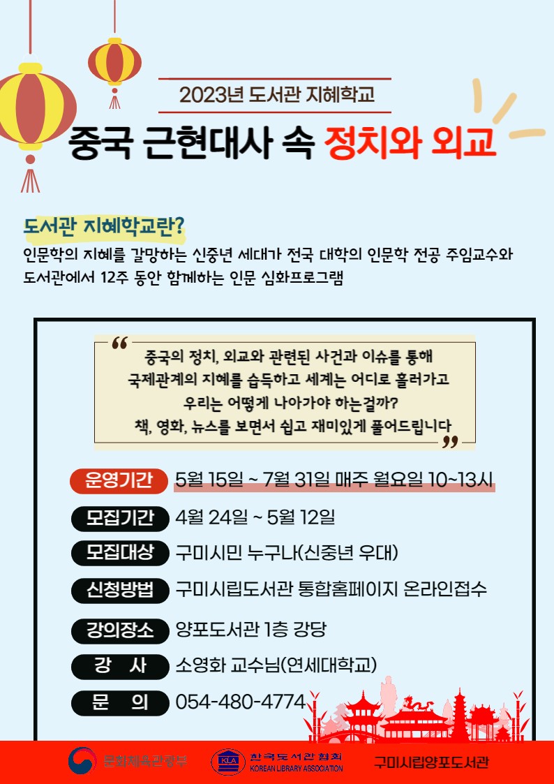 [양포도서관]2023년 도서관 지혜학교 참여자 모집 - 4.24(월) 10시부터 첨부 이미지