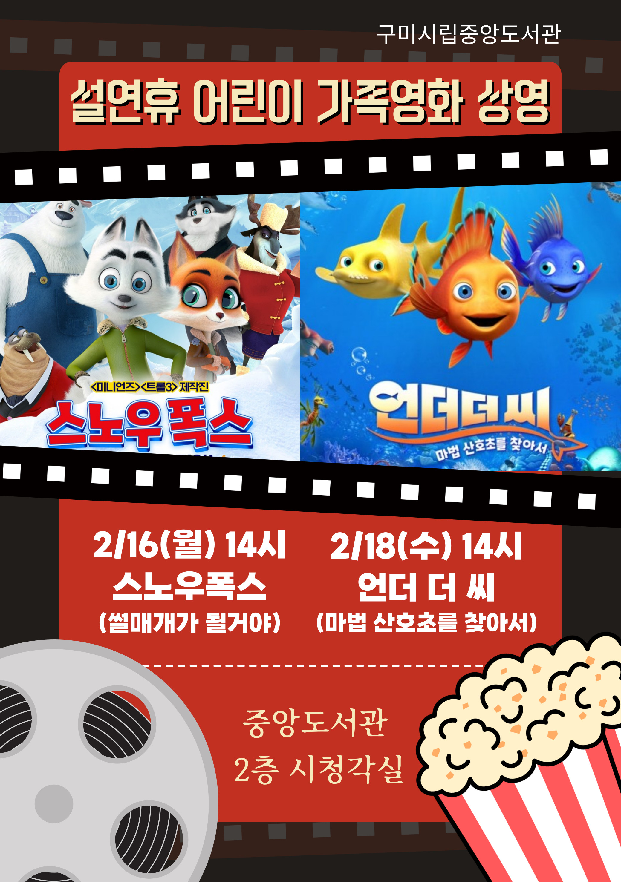 [중앙]설연휴 어린이가족영화 상영 안내 첨부 이미지
