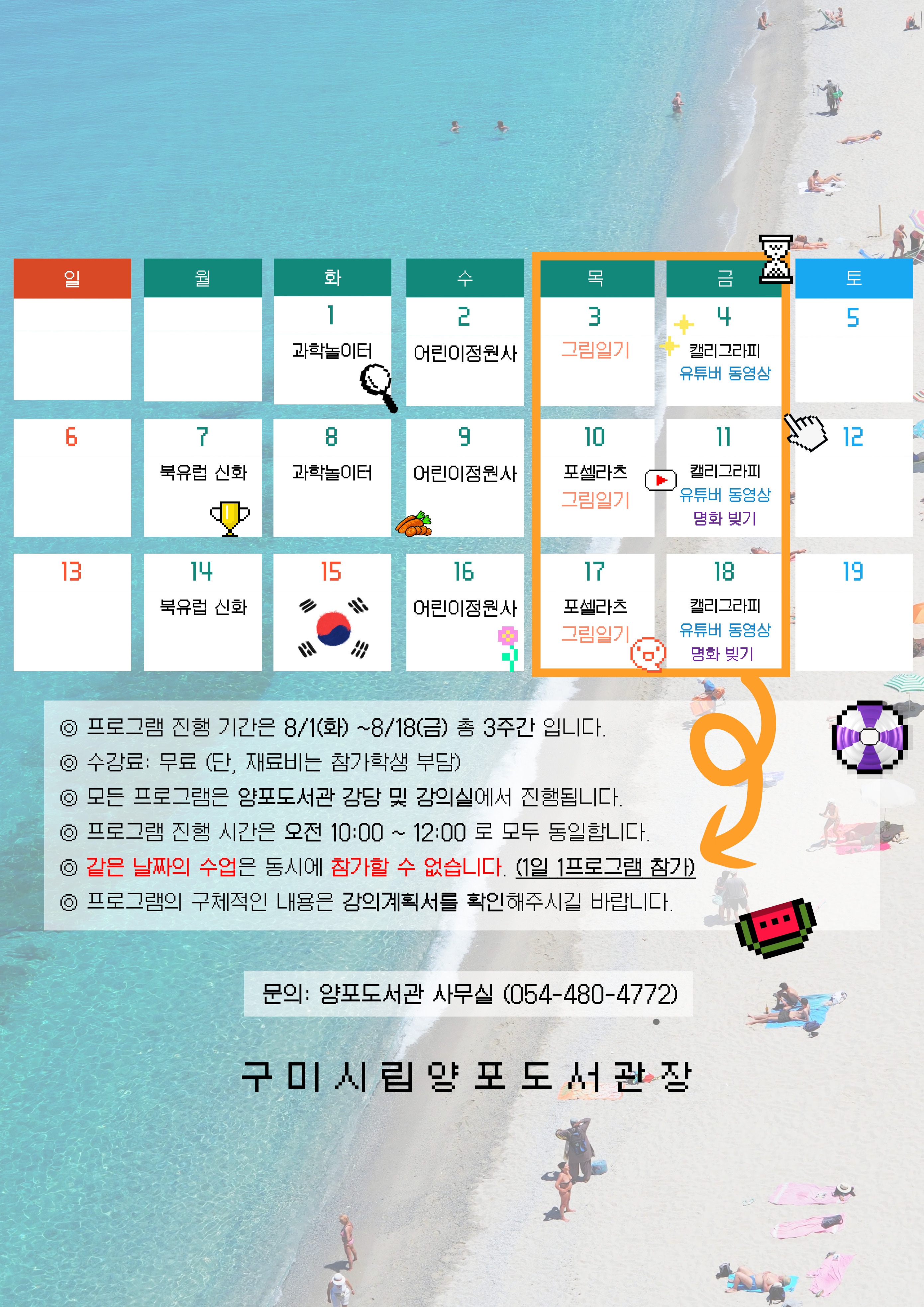 [양포]2023년 여름도서관학교 참가학생 모집 -( 7월12일 14시부터) 첨부 이미지